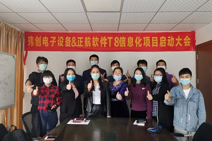疫情無阻，瑋創(chuàng)牽手正航，建設(shè)信息化鑄發(fā)展基石！