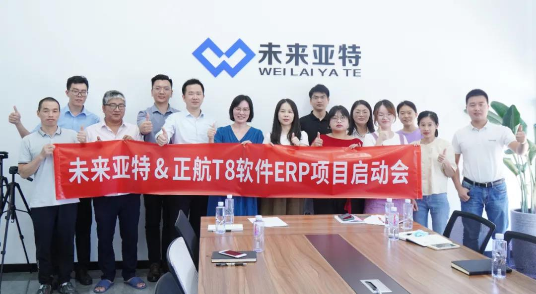 未來(lái)亞特?cái)y手正航軟件，信息化推動(dòng)管理新升級(jí)