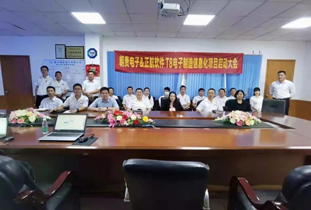 管理再升級(jí)，朝貴電子攜手正航軟件推進(jìn)智能制造